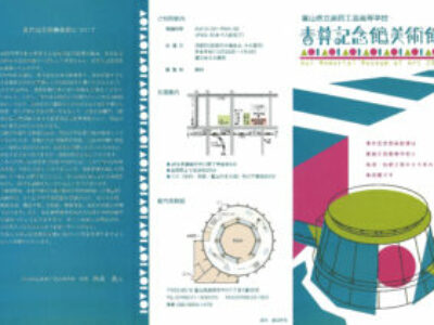 【青井記念館美術館】令和6年度 展覧会のご案内